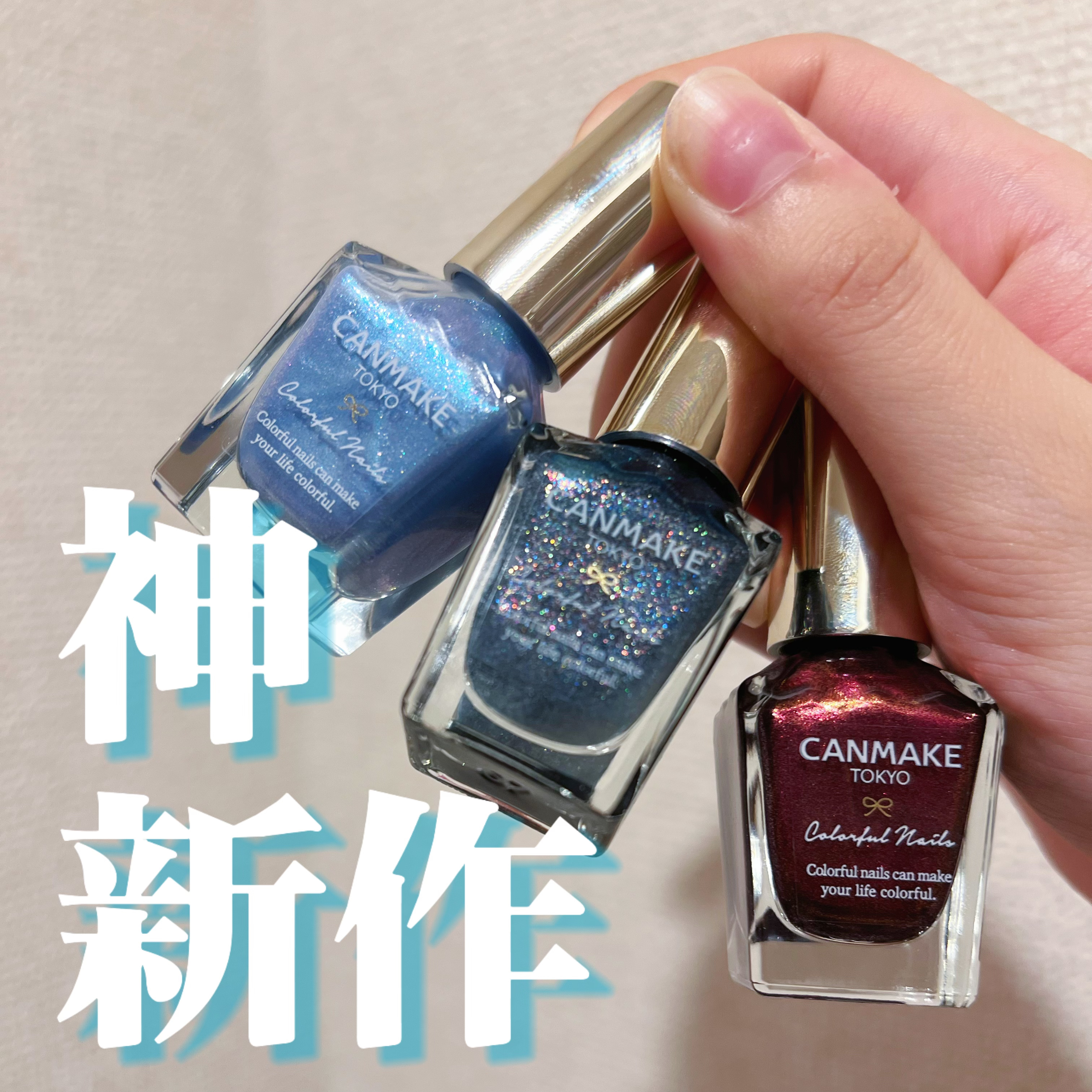 カラフルネイルズ N105 スターバースト/キャンメイク/マニキュアを使ったクチコミ（1枚目）