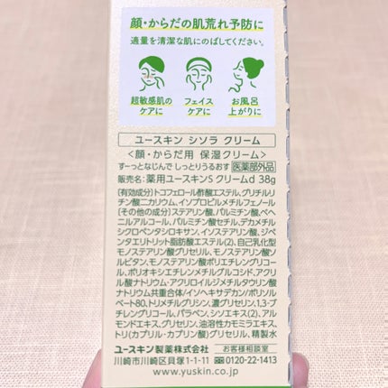 シソラ クリーム/ユースキン/ボディクリームを使ったクチコミ(3枚目)