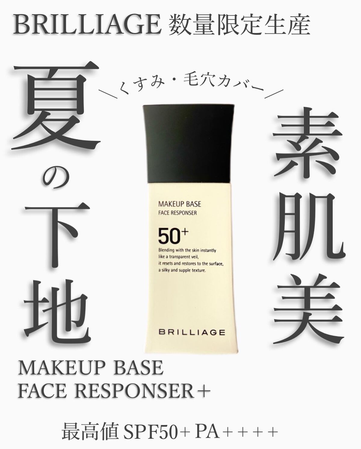 メイクアップベース フェイスレスポンサー/ブリリアージュ/化粧下地を使ったクチコミ(1枚目)