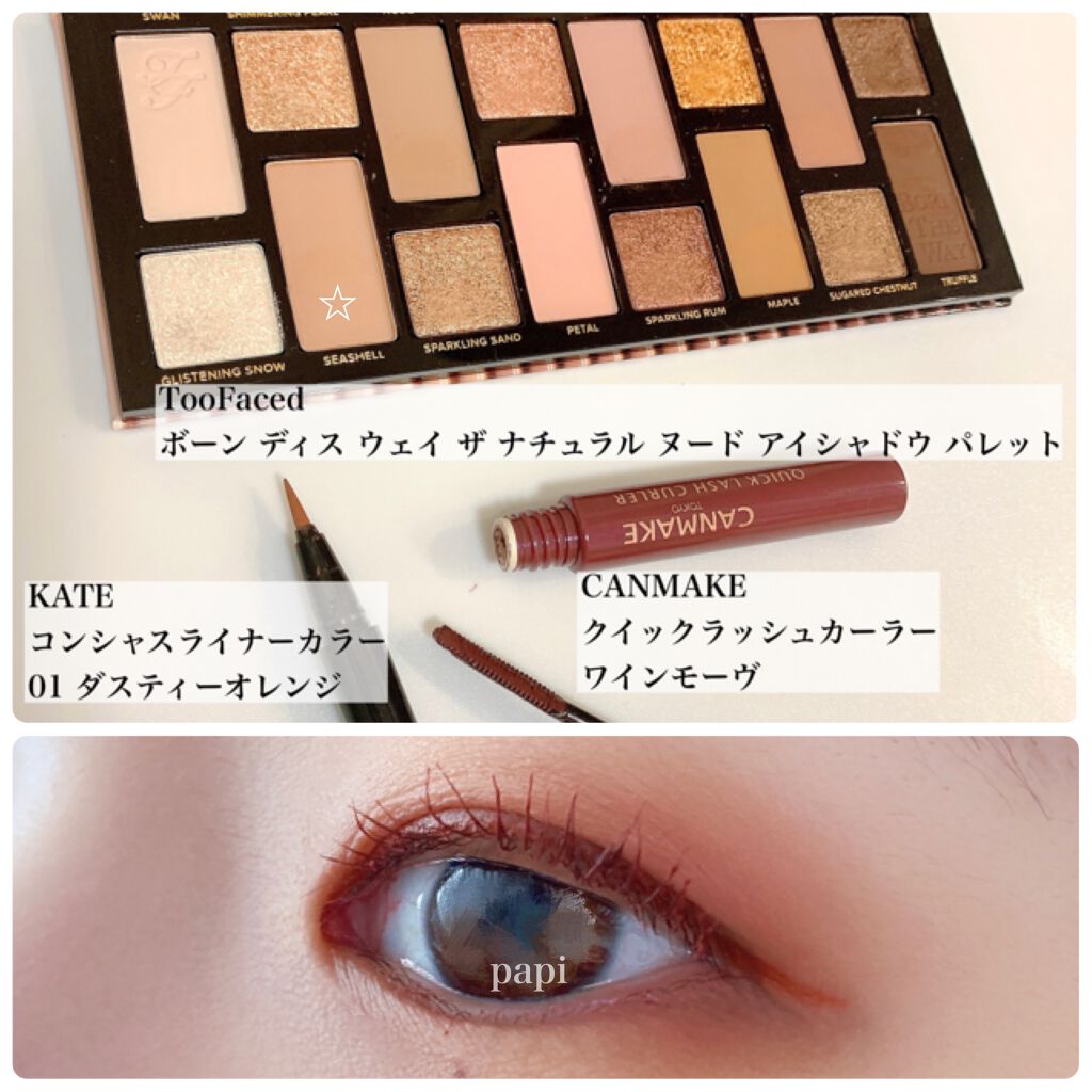 クイックラッシュカーラー/キャンメイク/マスカラ下地を使ったクチコミ（1枚目）