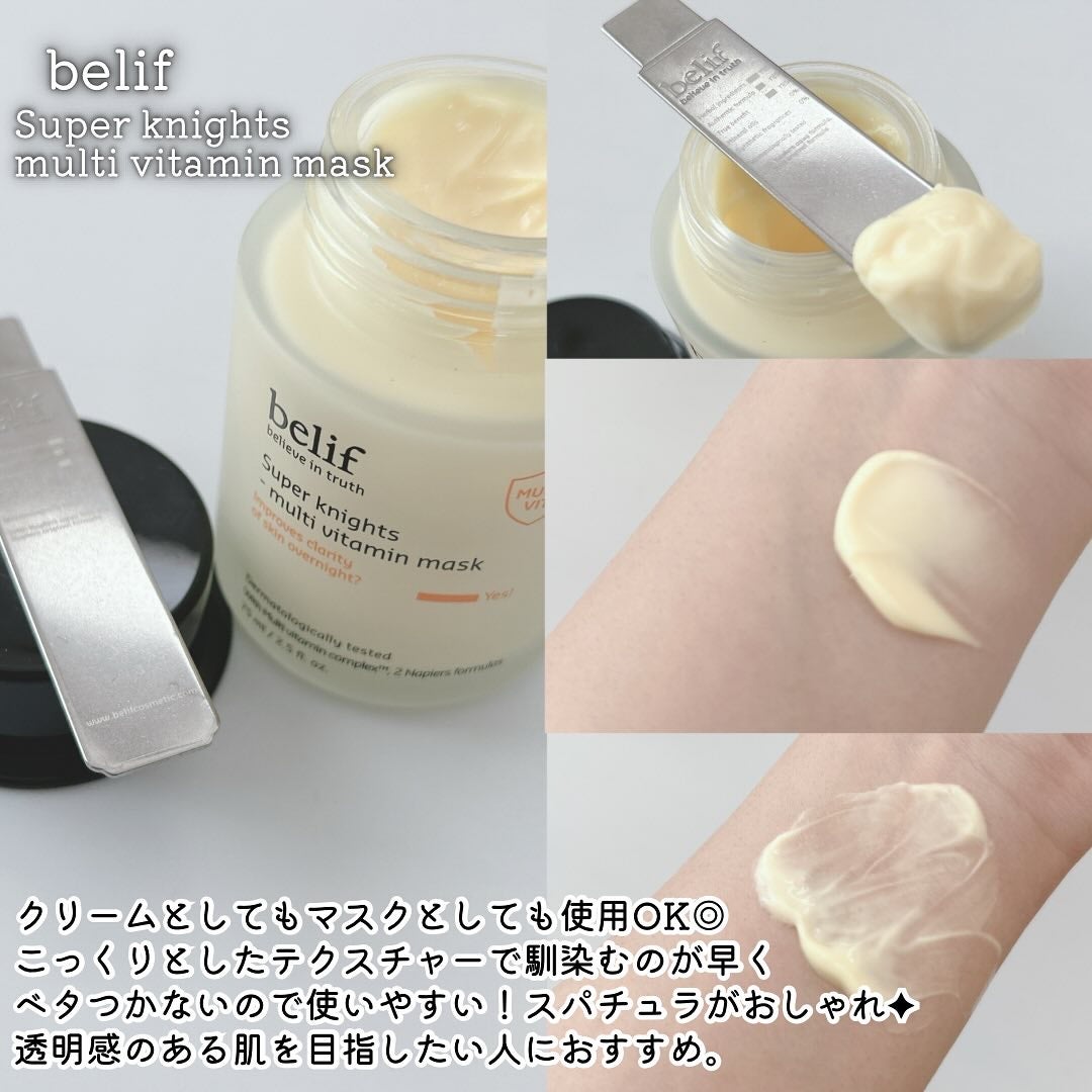 スーパーナイツ ビタミンマスク/belif/フェイスクリームを使ったクチコミ(3枚目)