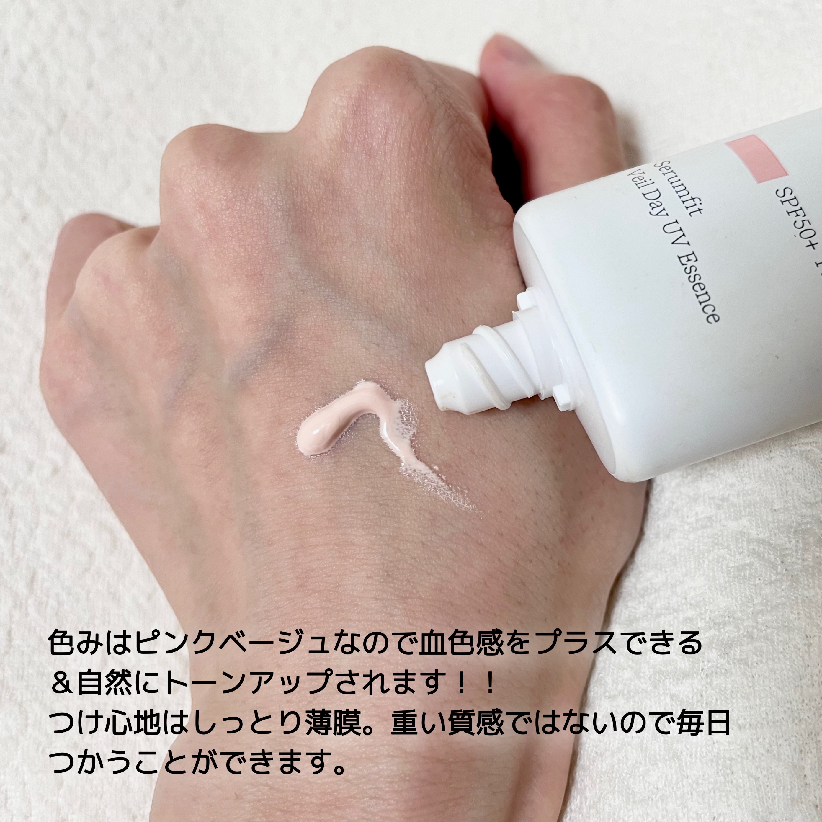 セラムフィット ヴェール デイ UV エッセンス/ByUR/日焼け止めローションを使ったクチコミ（2枚目）