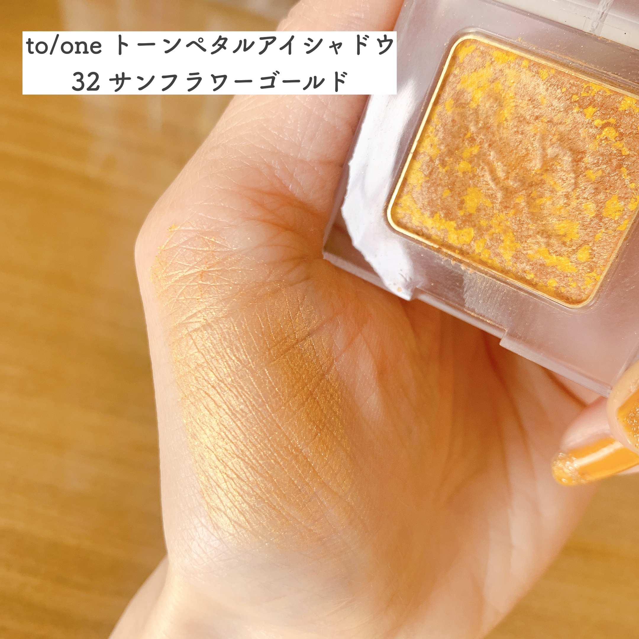 トーン ペタル アイシャドウ 32/to/one/アイシャドウパレットを使ったクチコミ（2枚目）