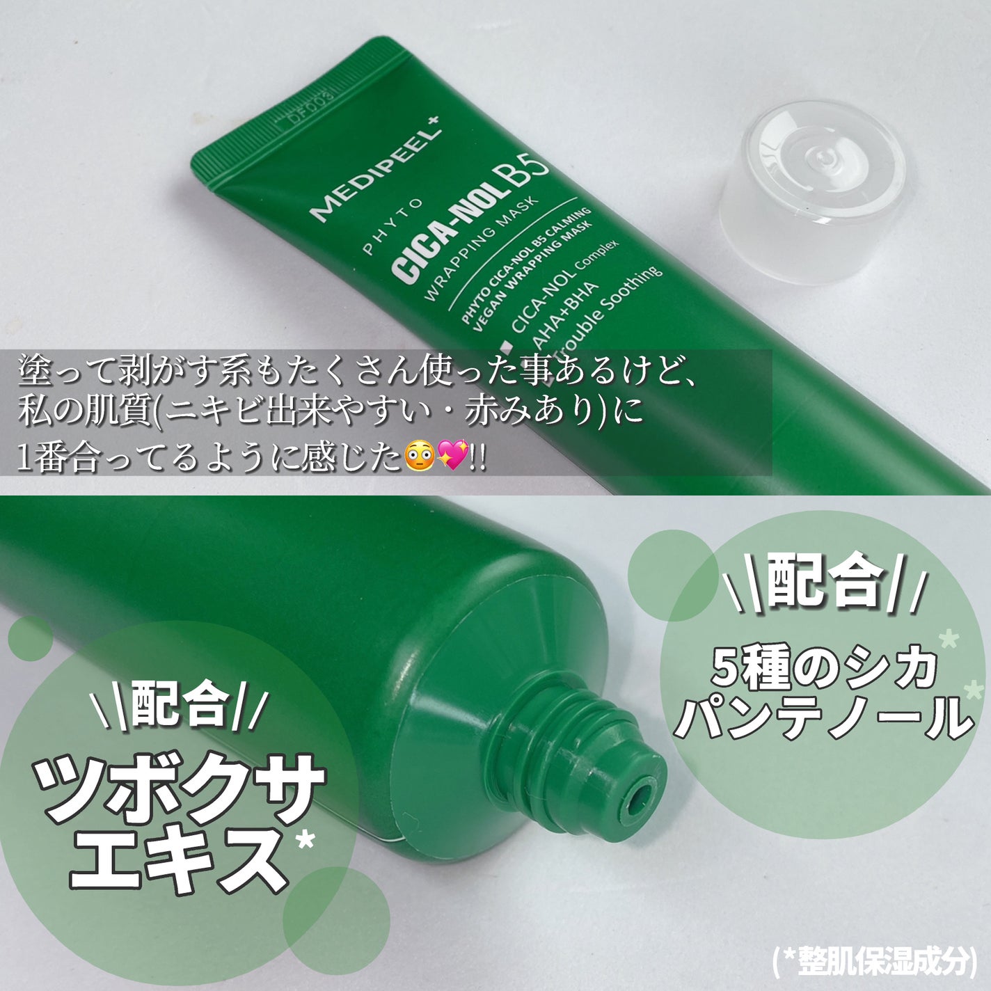 フィトシカノールB5/MEDIPEEL/洗い流すパック・マスクを使ったクチコミ(5枚目)