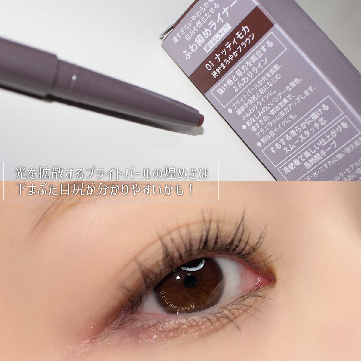 ソフトムースライナー 01 ナッティモカ/KiSS/ペンシルアイライナーを使ったクチコミ（2枚目）