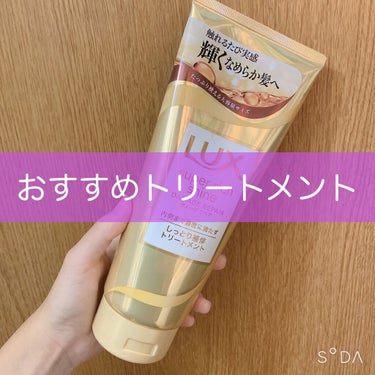 スーパーリッチシャイン ダメージリペア リッチ補修トリートメント/LUX/洗い流すヘアトリートメントを使ったクチコミ（1枚目）