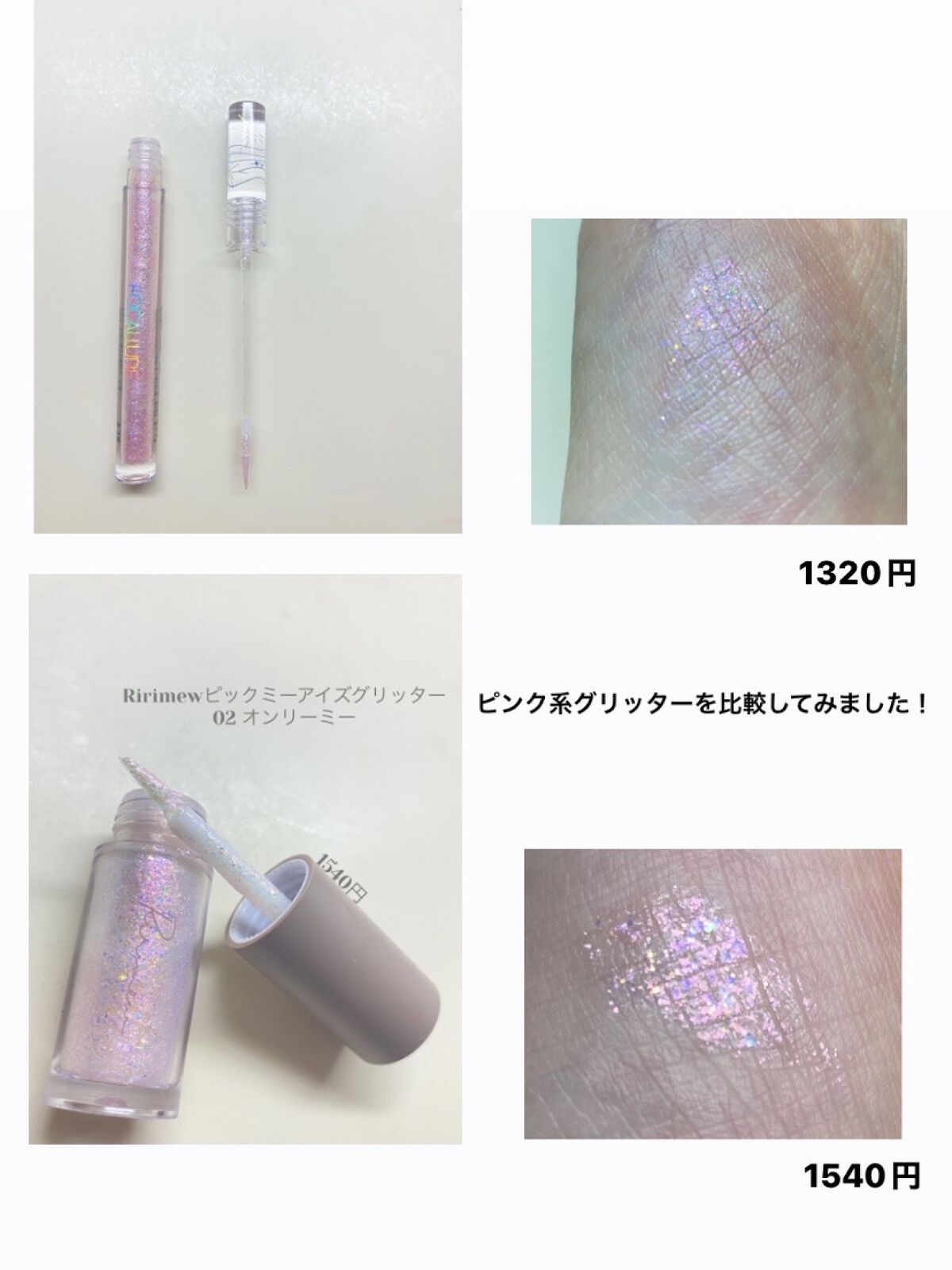 フェアリーグリッターライナー/FOCALLURE/グリッターを使ったクチコミ（1枚目）