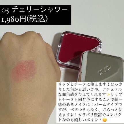 エッセンシャル リップチーク タップ/CLIO/ジェル・クリームチークを使ったクチコミ(3枚目)