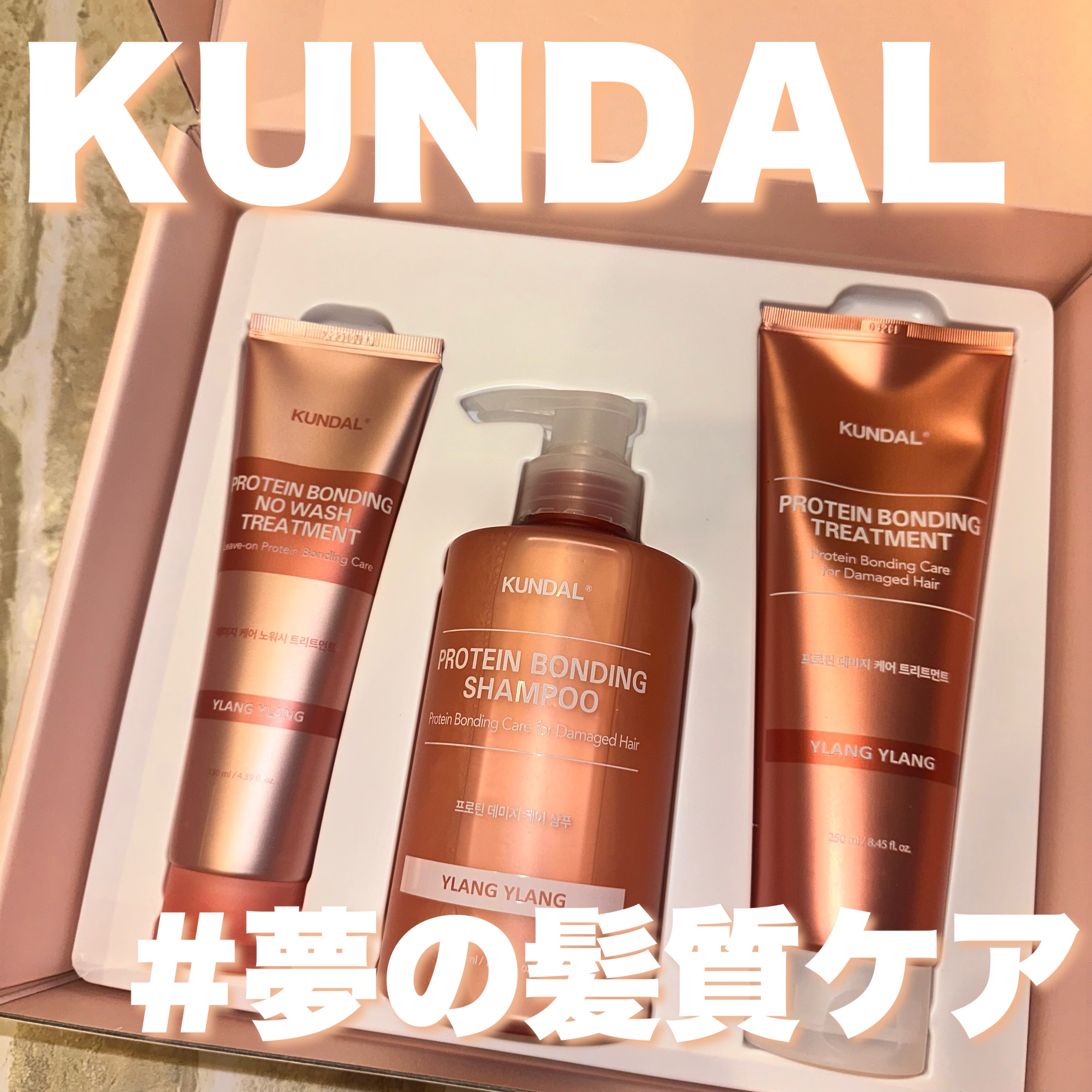 クンダル ダメージケア シャンプー/トリートメント/KUNDAL/市販シャンプーを使ったクチコミ（1枚目）