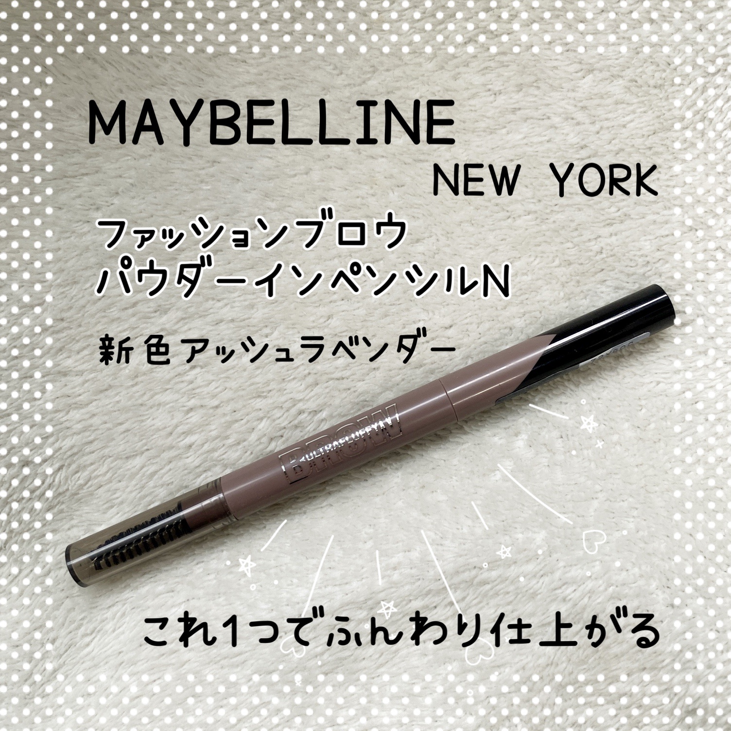 MAYBELLINE NEW YORK ファッションブロウ パウダーインペンシル Nのクチコミ「1本でふんわり眉💛

メイベリン
ファッションブロウ パウダーインペンシルN

パウダーをぎゅ.....」（1枚目）