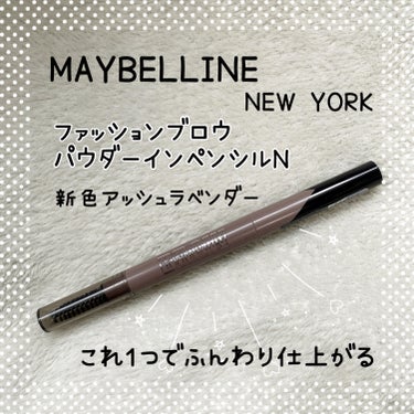 ファッションブロウ パウダーインペンシル N/MAYBELLINE NEW YORK/アイブロウペンシルを使ったクチコミ（1枚目）