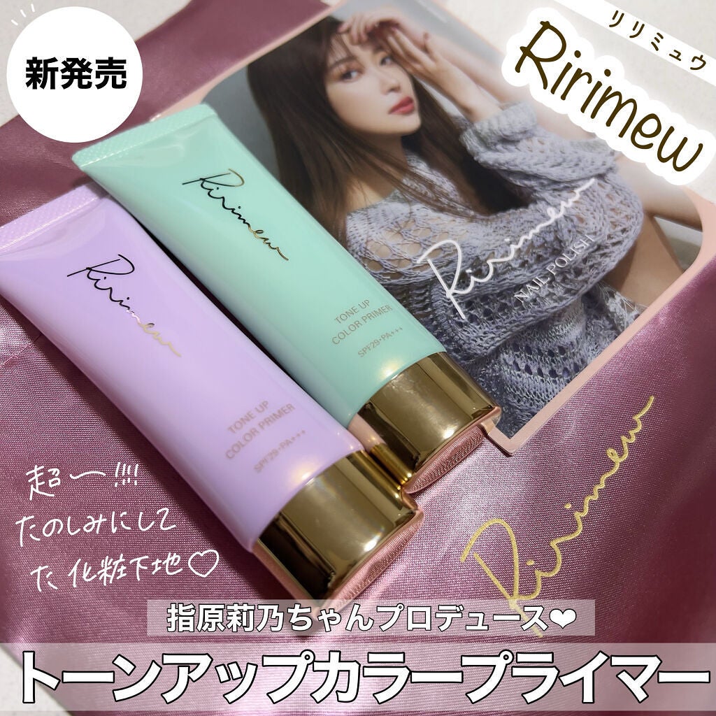 トーンアップカラープライマー /Ririmew/化粧下地を使ったクチコミ(1枚目)