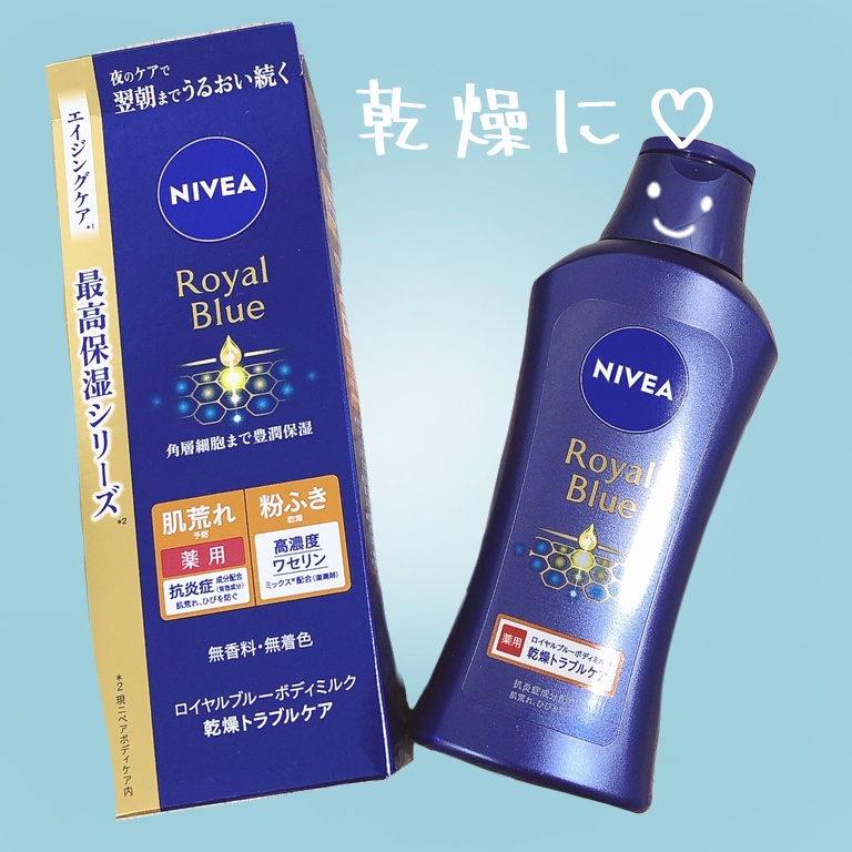 試してみた】ニベア ニベア ロイヤルブルーボディミルク 乾燥トラブル