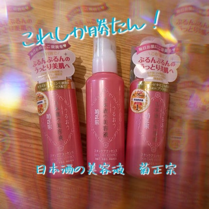 日本酒の美容液/菊正宗/美容液を使ったクチコミ(1枚目)