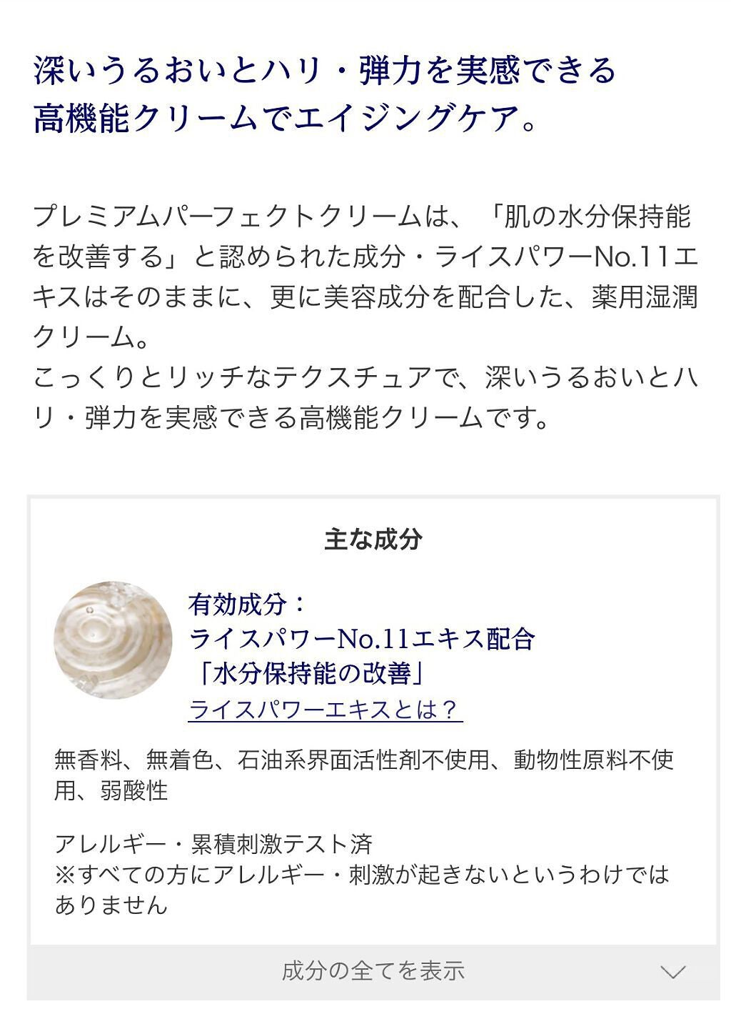 プレミアムパーフェクトクリーム/ライスフォース/フェイスクリームを使ったクチコミ(3枚目)