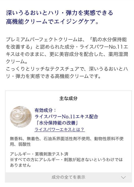 プレミアムパーフェクトクリーム/ライスフォース/フェイスクリームを使ったクチコミ(3枚目)