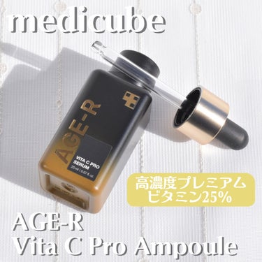 AGE-RビタＣプロアンプル/MEDICUBE/美容液を使ったクチコミ（1枚目）