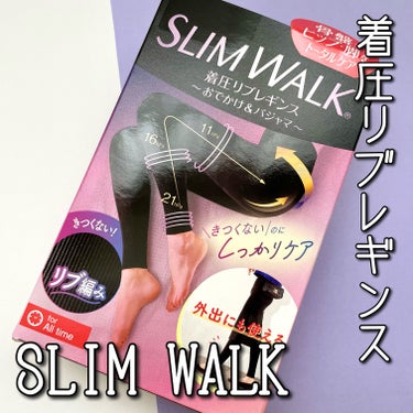 SLIMWALK 着圧リブレギンスのクチコミ「SLIMWALK
着圧リブレギンス

骨盤・ヒップ・脚をトータルケア！✨
動きにフィットするリ.....」（1枚目）