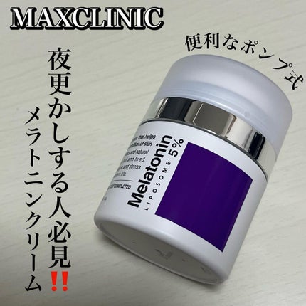 タイムリターンメラトニンクリーム/MAXCLINIC/フェイスクリームを使ったクチコミ(1枚目)