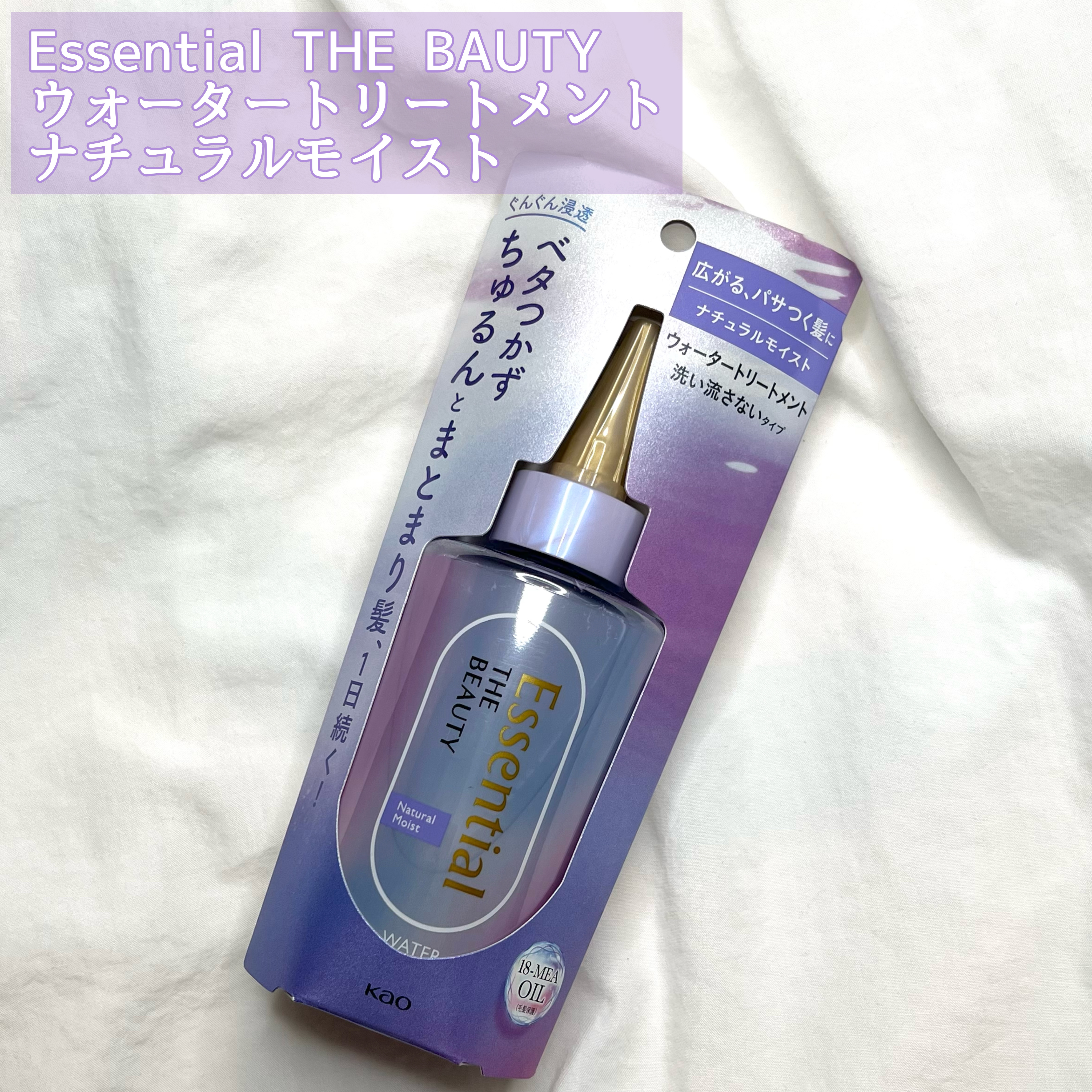 エッセンシャル プレミアム ウォータートリートメント ナチュラルモイスト/エッセンシャル/アウトバストリートメントを使ったクチコミ（2枚目）