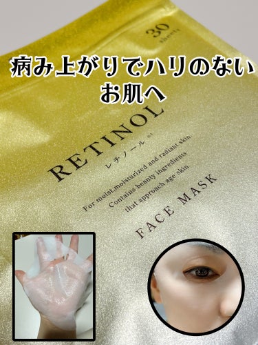 RETINOL  FACE MASK/ドン・キホーテ/シートマスク・パックを使ったクチコミ（1枚目）