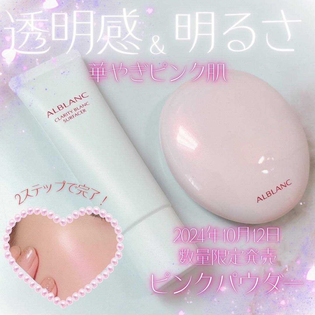 クラリティブラン サーフェイサー/ALBLANC/化粧下地を使ったクチコミ(1枚目)