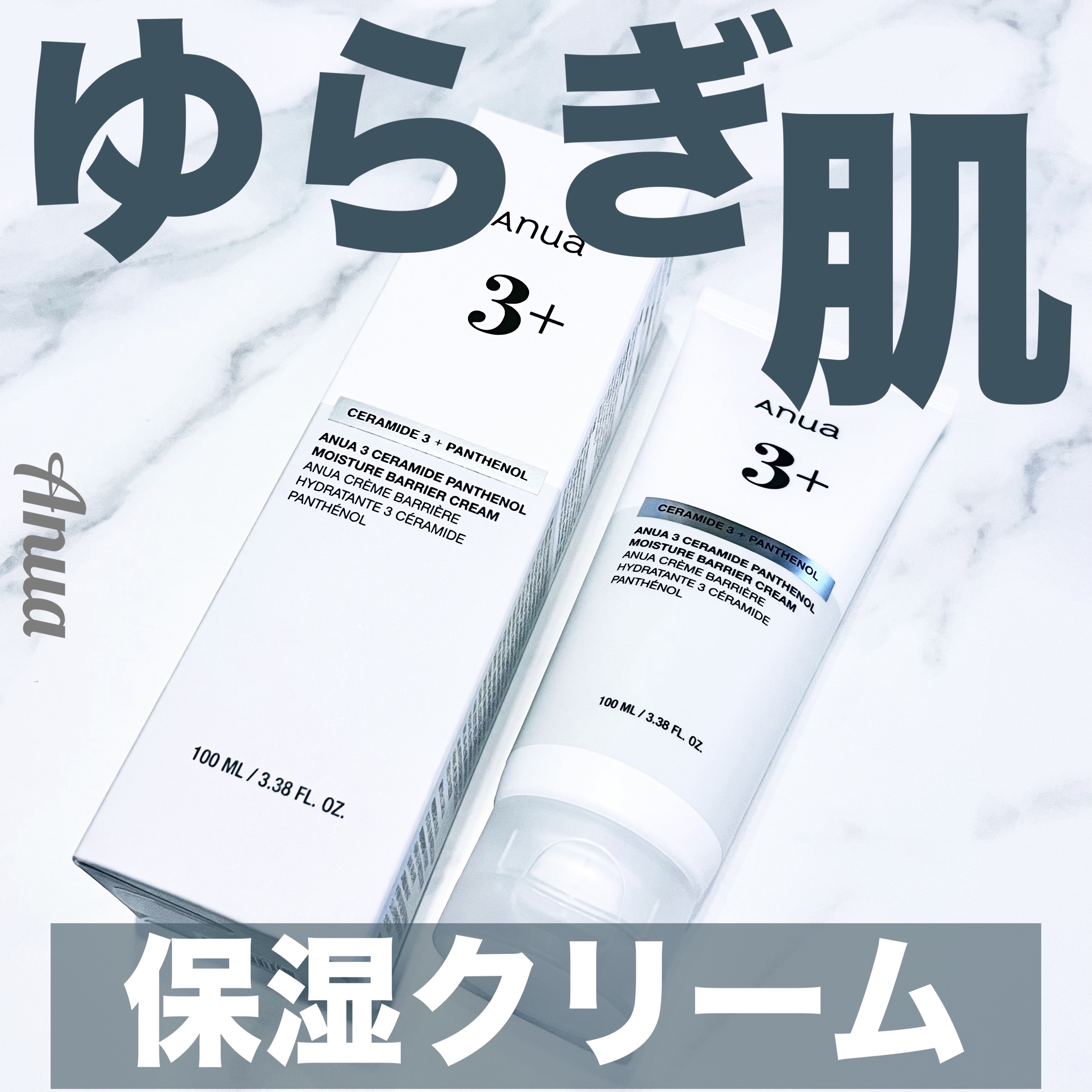 3セラミドパンテノールモイスチャーバリアクリーム/Anua/フェイスクリームを使ったクチコミ（1枚目）