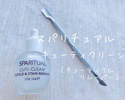 SPARITUAL キューティクリーンのクチコミ「セルフ甘皮ケアで爪先を綺麗に♡
🥀SPARITUAL
キューティクリーン
(キューティク.....」(3枚目)