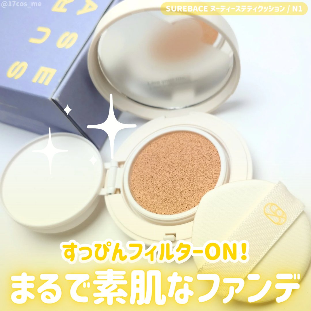 ヌーディステディクッション/SUREBASE/クッションファンデーションを使ったクチコミ（1枚目）
