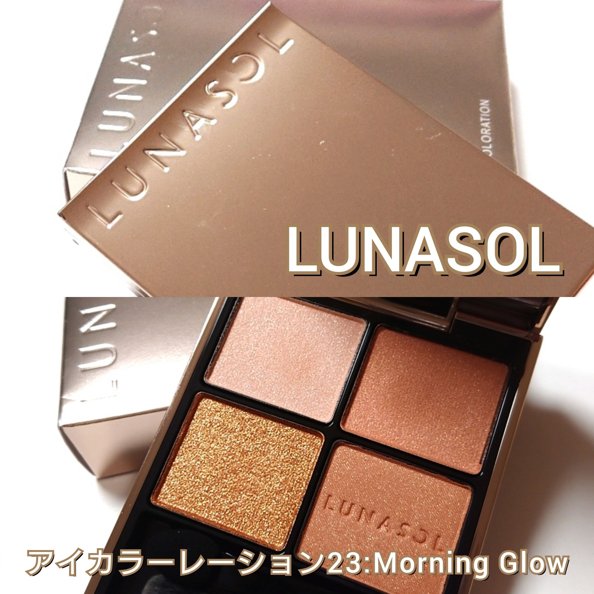 アイカラーレーション/LUNASOL/アイシャドウパレットを使ったクチコミ（2枚目）