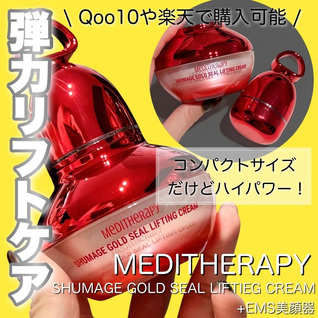 シューマジゴールド糸リフティングクリーム+EMS美顔器/MEDITHERAPY/フェイスクリームを使ったクチコミ(1枚目)