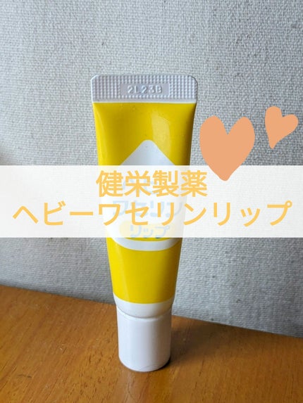 ベビーワセリンリップ/健栄製薬/リップクリームを使ったクチコミ(1枚目)