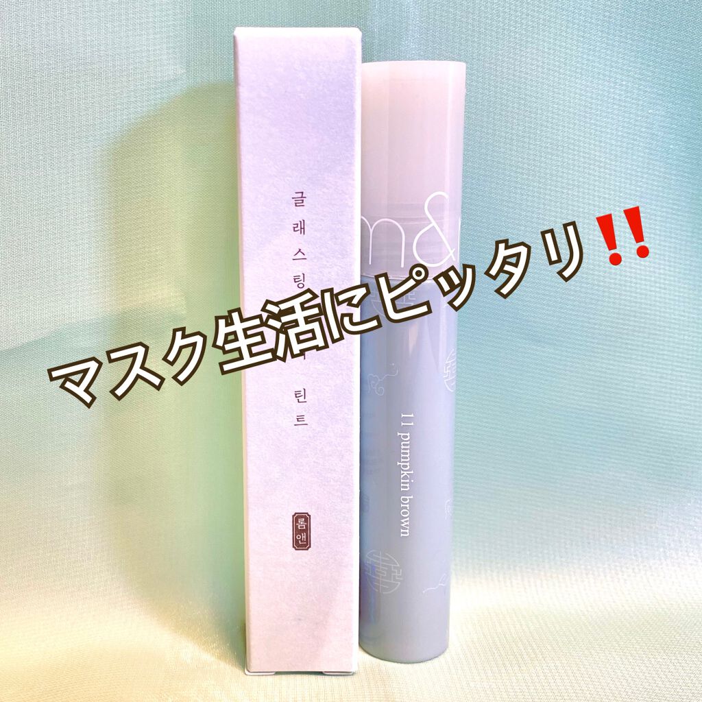 グラスティングウォーターティント/rom&nd/リップティントを使ったクチコミ(1枚目)