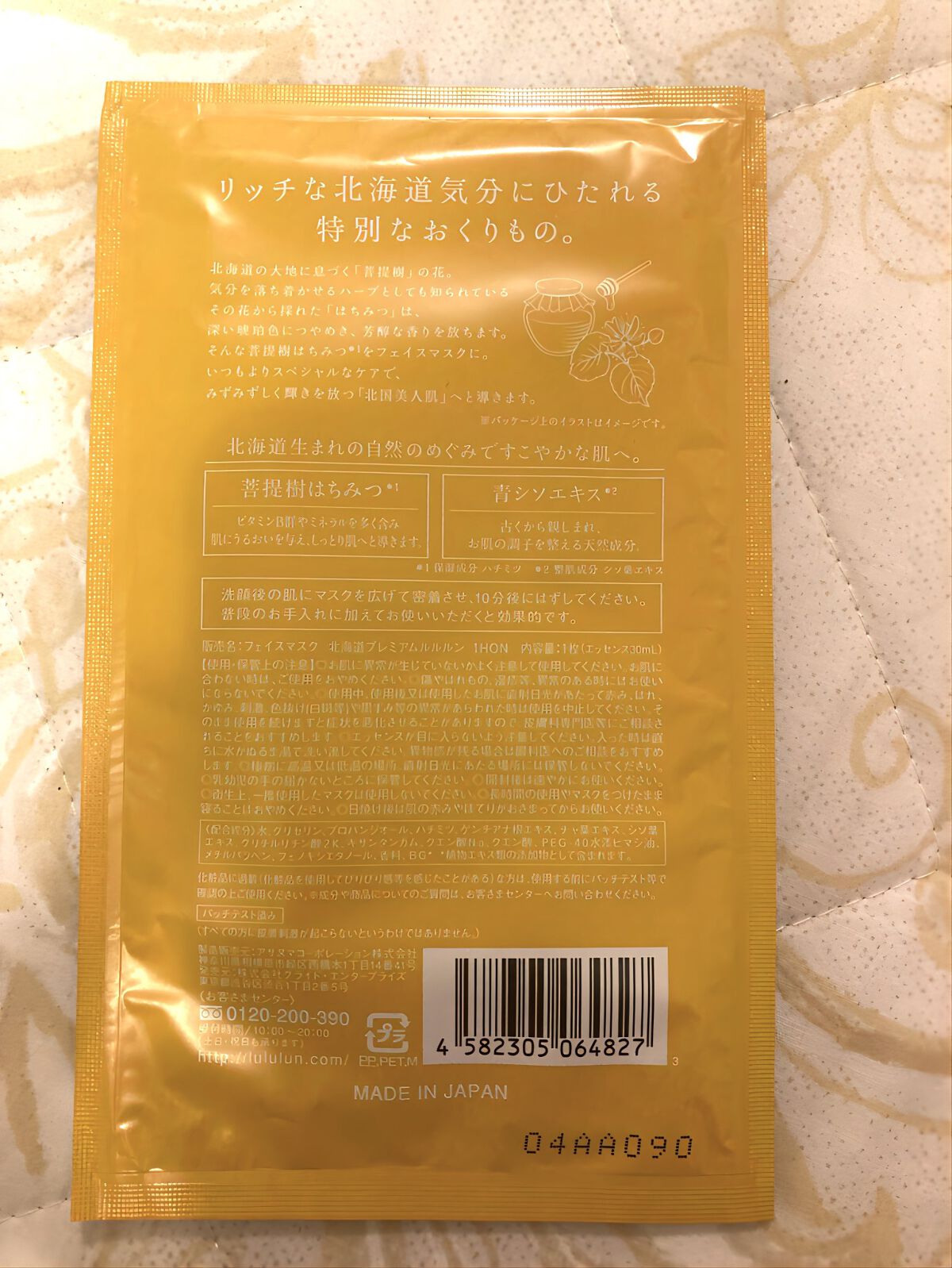 北海道ルルルン（はちみつの香り）/ルルルン/シートマスク・パックを使ったクチコミ（2枚目）