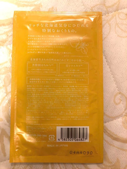 北海道ルルルン(はちみつの香り)/ルルルン/シートマスク・パックを使ったクチコミ(2枚目)