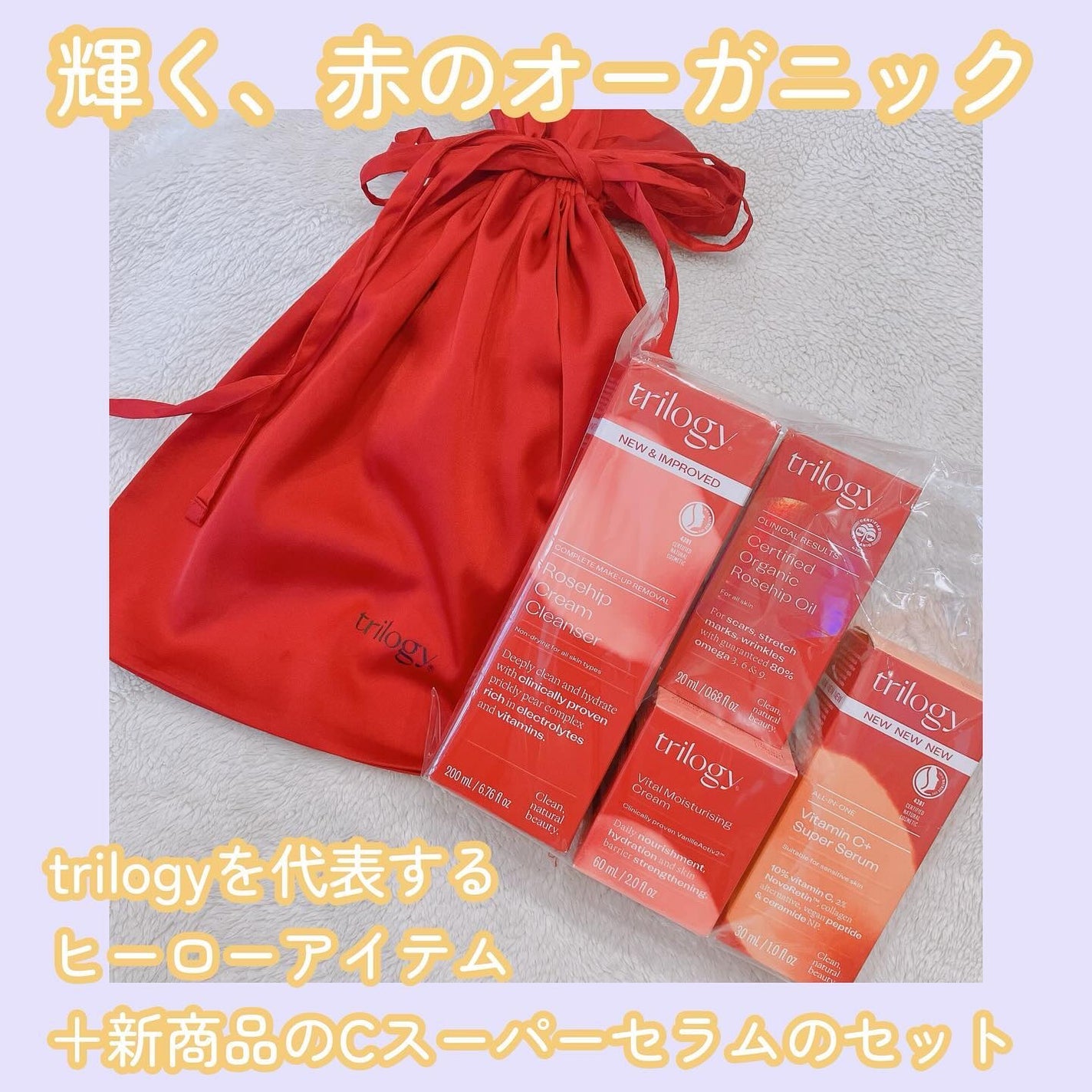 バランスケアキット selected by MEGUMI/trilogy/スキンケアキットを使ったクチコミ(1枚目)