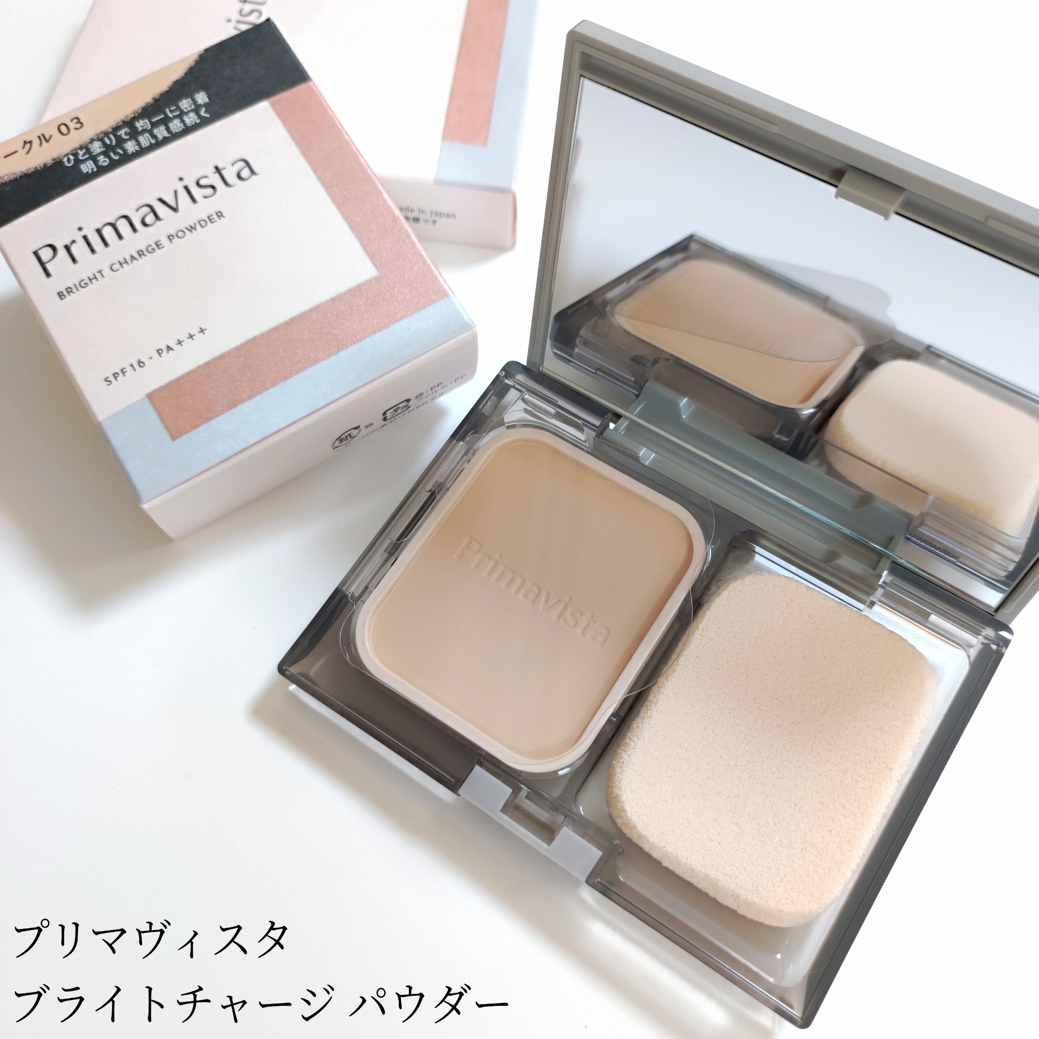 プリマヴィスタ ブライトチャージ パウダー｜プリマヴィスタの色