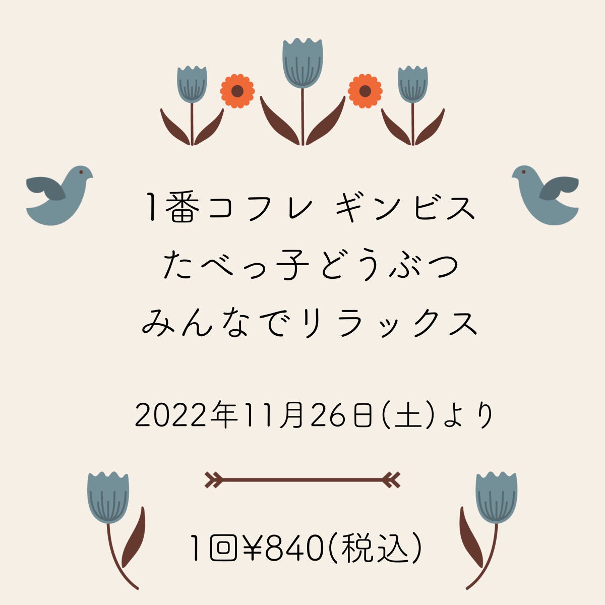 まる(更新停止) on LIPS 「˗ˏˋ1番コフレギンビスたべっ子どうぶつみんなでリラックスˎˊ..」(1枚目)