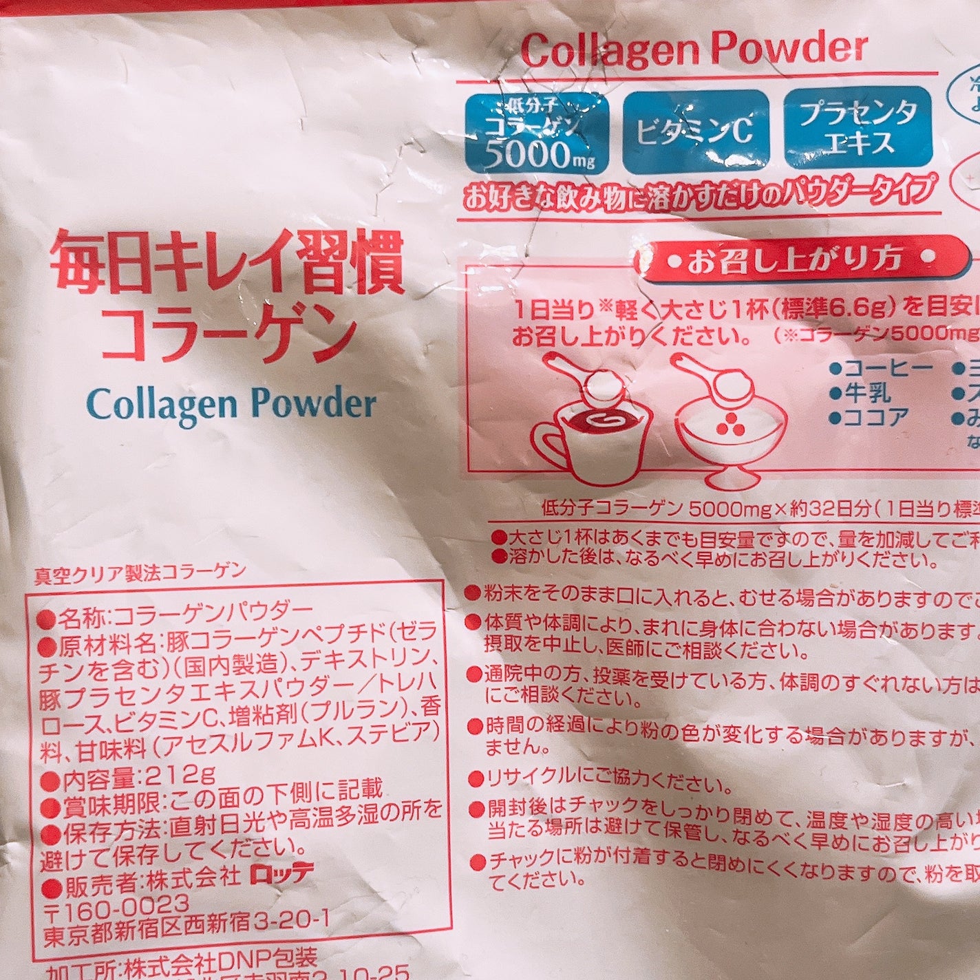 毎日キレイ習慣 コラーゲン collagen powder/ロッテ/美容サプリメントを使ったクチコミ(2枚目)