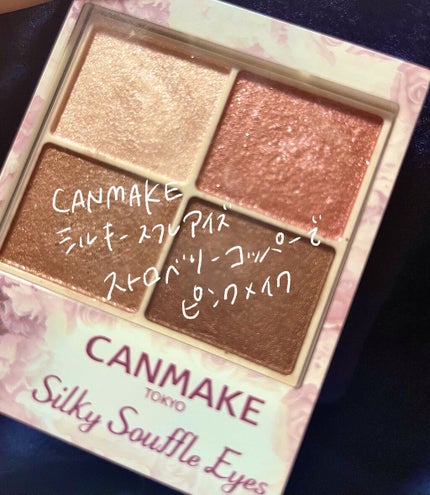 シルキースフレアイズ/キャンメイク/アイシャドウパレットを使ったクチコミ(1枚目)
