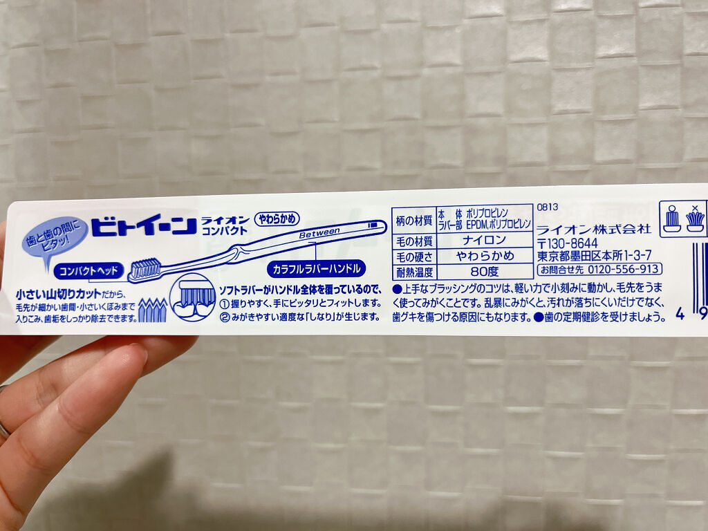 ビトイーンライオン/ビトイーン/歯ブラシを使ったクチコミ（3枚目）