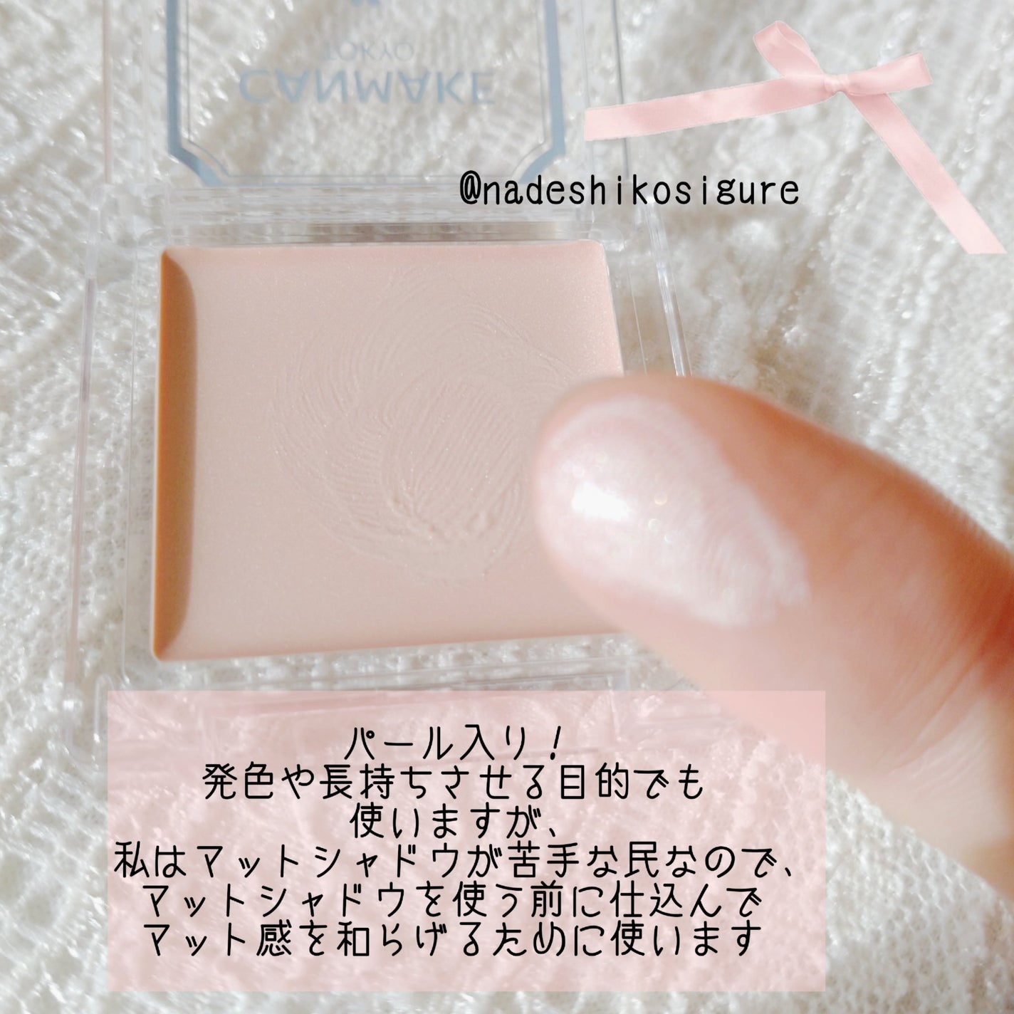 アイシャドウベース/キャンメイク/アイシャドウベースを使ったクチコミ(4枚目)