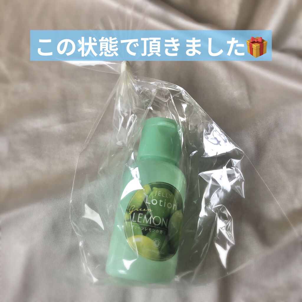 ジェリーローション GL (グリーンレモンの香り)/ハウス オブ ローゼ/ボディローションを使ったクチコミ（2枚目）