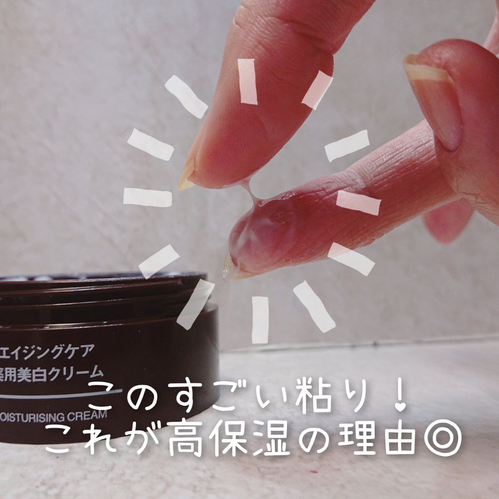 エイジングケア薬用美白クリーム/無印良品/乳液を使ったクチコミ（2枚目）