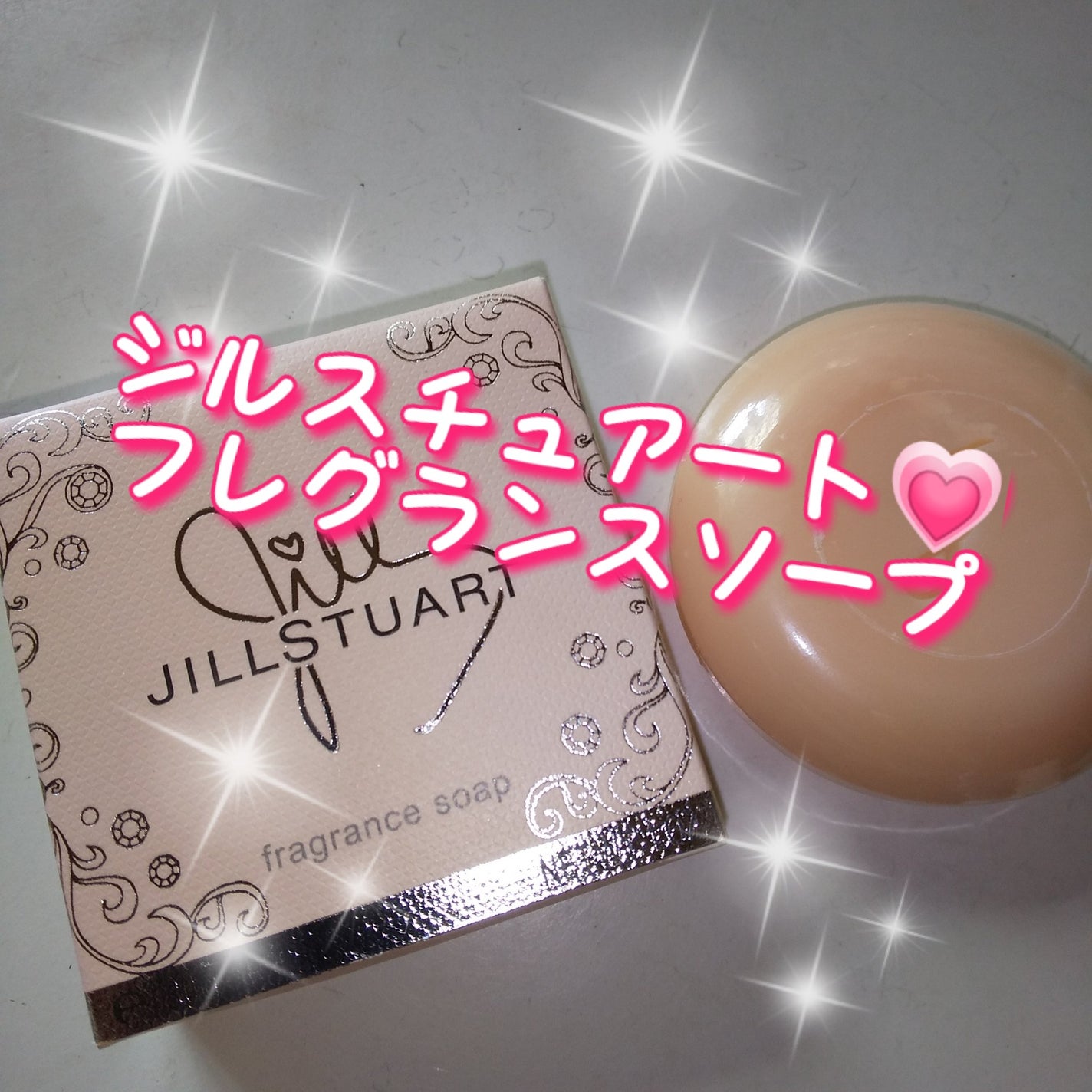 フレグランスソープ/JILL STUART/ボディ石鹸を使ったクチコミ(1枚目)