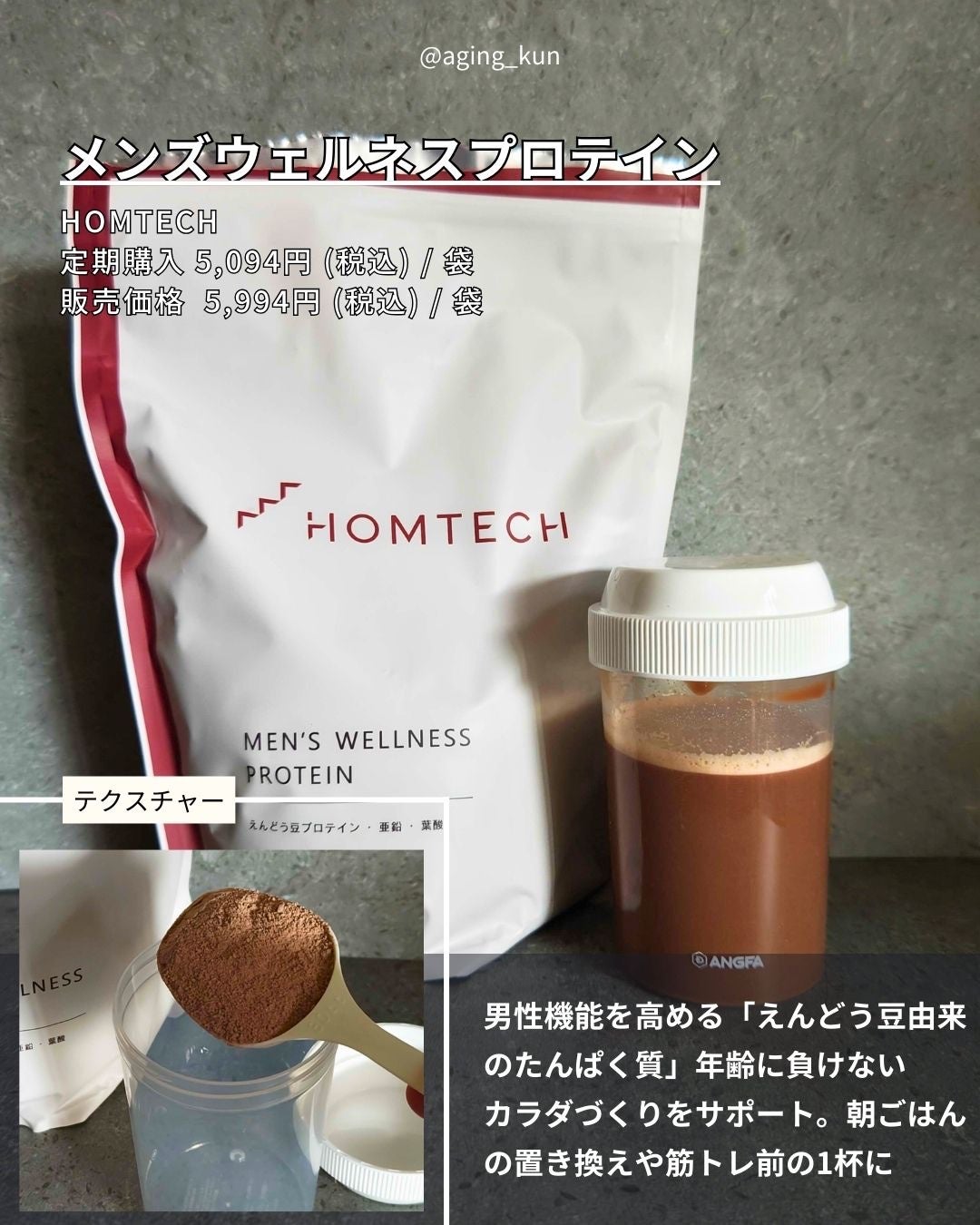 オムテック メンズウェルネスプロテイン/アンファー オムテック/その他プロテインを使ったクチコミ(2枚目)