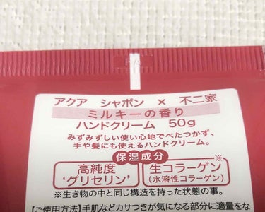 アクアシャボン×不二家 ミルキーの香り ハンドクリーム/アクアシャボン/ハンドクリームを使ったクチコミ（2枚目）