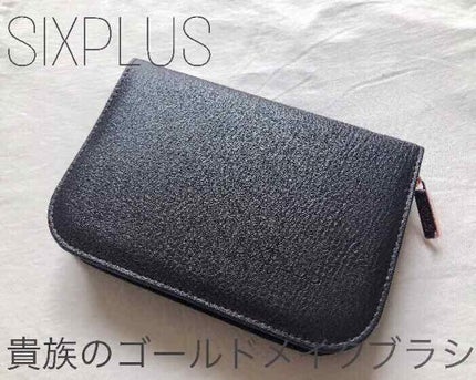 貴族のゴールド メイクブラシ11本セット 化粧ポーチ付き/SIXPLUS/メイクブラシを使ったクチコミ(1枚目)