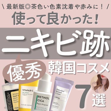 innisfree レチノール　シカ　リペア　セラムのクチコミ「他の投稿はこちらから🌟→ @korea_hikaru

\ 最新版✨ニキビ跡にオススメの韓国コ.....」（1枚目）