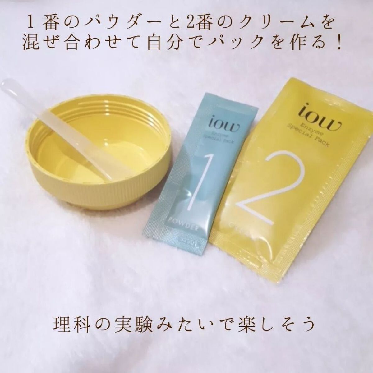 SFパック/iow/洗い流すパック・マスクを使ったクチコミ(3枚目)